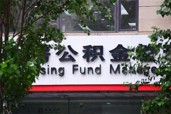 荆州四川省住房公积金提取（荆州四川公积金怎么提取）